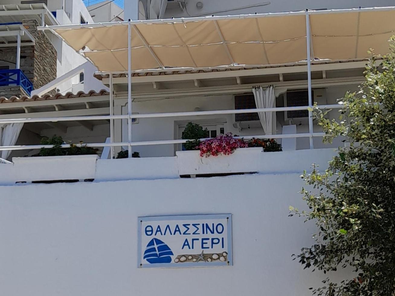 Thalassino Ageri Gialiskari  Zimmer foto